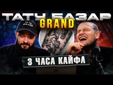 Видео: 25 СУМАСШЕДШИХ идей для ТАТУИРОВОК / Легендарный ТАТУ базар!