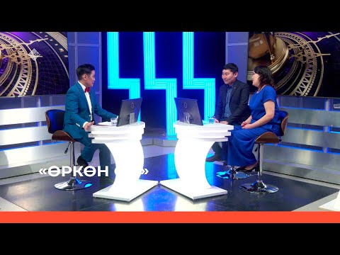 Видео: «Өркөн өй» биэриигэ: Кычкиннар дьиэ кэргэн (31.03.22)