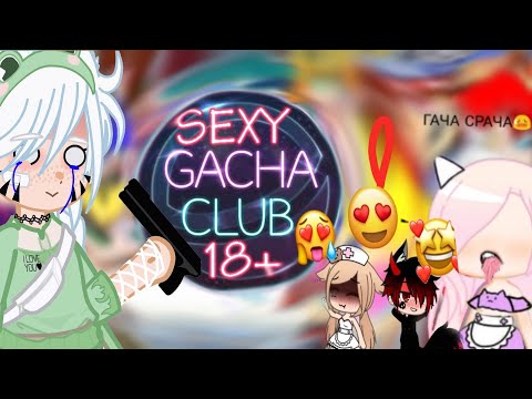 Видео: (3) 💢🤢Топ 10 модов|•• гача клуб••| (ЭТО БЫЛО ЗРЯ!) Гача клуб°|||Gacha club°🤢💢