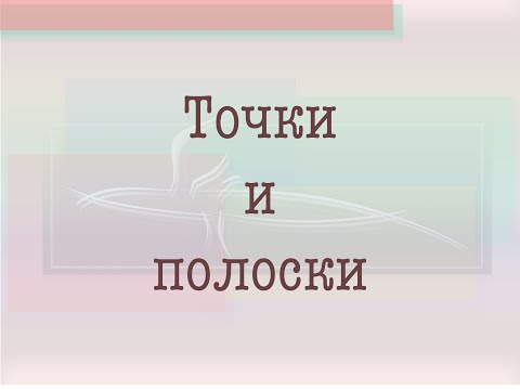 Видео: Airbrush. Урок по аэрографии. Точки.