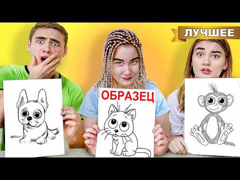 Видео: Кто ХУЖЕ Нарисует Челлендж!