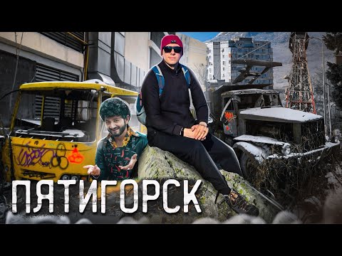 Видео: Пятигорск. В поисках Жорика Вартанова