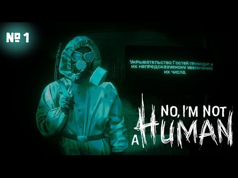 Видео: Они УБИЛИ нашего СОСЕДА! — прохождение "Нет, я не человек" ("No, i'm not a human")