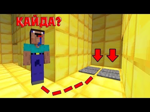Видео: НУБ БҰЛ СЫНАҚТАН ӨТЕ АЛАМА?✦СЫНАҚТАН ӨТУ✦КАРТА КӨРЕРМЕННЕН✦ҚАЗАҚША МАЙНКРАФТ