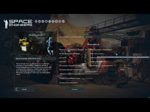 Видео: Space Engineers, Сценарий "Никогда не здавайся", Старт, буровой корабль, №2