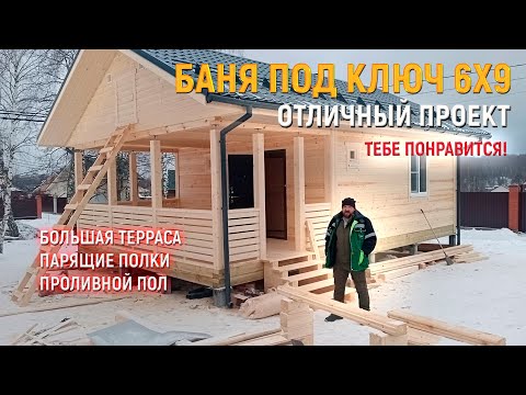 Видео: ШИКАРНЫЙ проект БАНИ ИЗ БРУСА. Готовая баня 6х9 под ключ в Московской области от СК Доминика