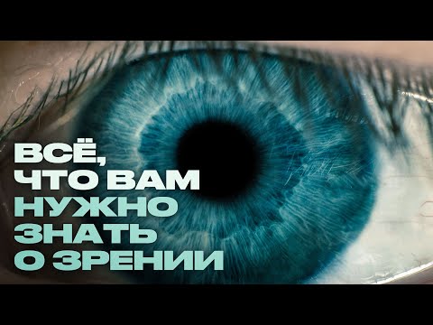 Видео: Всё о ваших глазах и работе офтальмолога