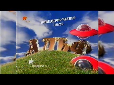 Видео: Погода, Реклама + Анонс - ICTV [15.03.2007]