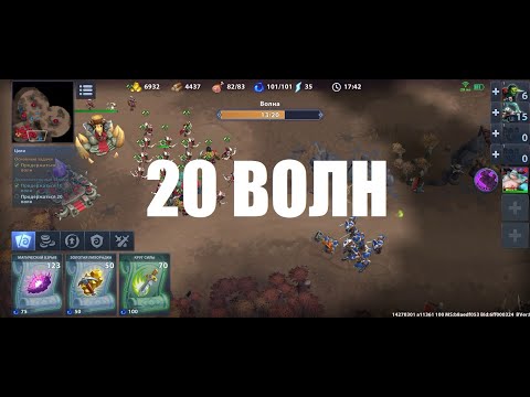 Видео: 8.5 War Legends 20 волн за Тьму