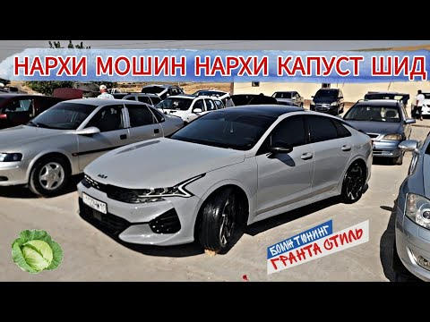 Видео: НАРХИ МОШИН НАРХИ КАПУСТ ШИД//KIA OPTIMA MERSEDES BENZ OPEL ASTRA G TOYOTA VERSO SWIFT BMW 