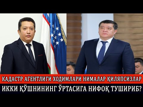 Видео: КАДАСТР АГЕНТЛИГИ ХОДИМЛАРИ НИМАЛАР ҚИЛЯПСИЗЛАР ИККИ ҚЎШНИНИНГ ЎРТАСИГА НИФОҚ ТУШИРИБ?