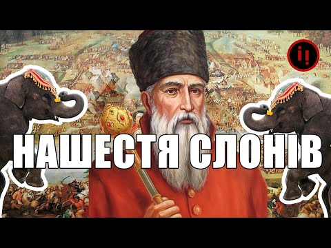 Видео: Хотинська битва 1621 року: як вона змінила історію