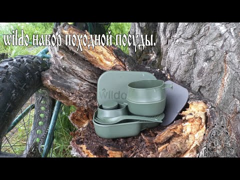 Видео: Набор туристической посуды wildo.