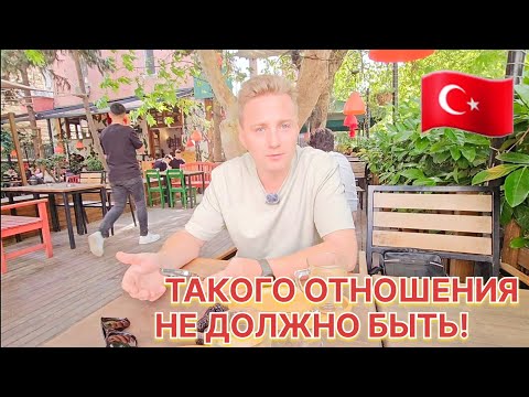 Видео: ТАКОГО ОТНОШЕНИЯ НЕ ДОЛЖНО БЫТЬ! ВНЖ В ТУРЦИИ В 2024 ГОДУ