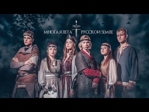Видео: Артисты ПЦ Эколь. Кавер Любэ - Многая лета русской земле. (Проект Татьяны Аникиной)