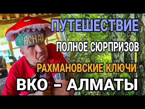 Видео: Самое красивое и тихое место в Казахстане
