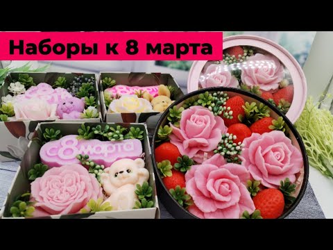 Видео: Наборы на 8 марта/мои самые продаваемые наборы/мыловарение