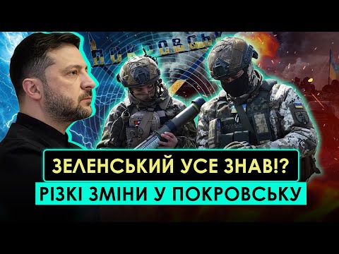 Видео: РАПТОВО! ПЕРШІ НОВИНИ ПО ЗАЧИСТЦІ ПОКРОВСЬКА З САМОГО РАНКУ! Штурмовики вийшли з ПРАПОРОМ У ЦЕНТРІ