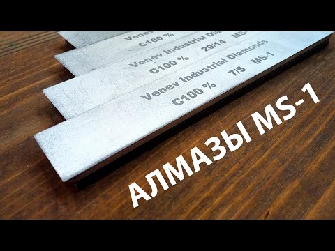 Видео: Стрим #17. Алмазы MS-1 от Венёвского алмазного завода