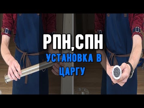 Видео: Как правильно устанавливать насадку в царгу. (СПН, РПН)