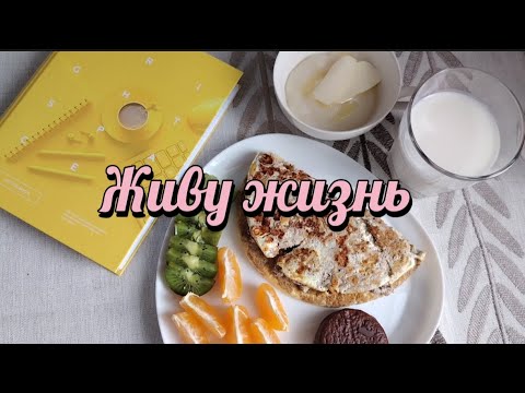 Видео: Что я ем на завтрак. Рецепты. Сменила тренера. 