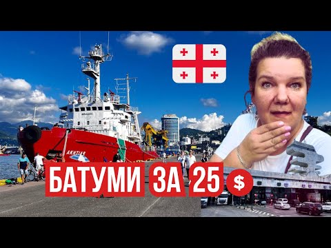 Видео: Грузия 2025: Гестхаус в центре Батуми за 25 дол Ужас на границе и дорога в Трабзон