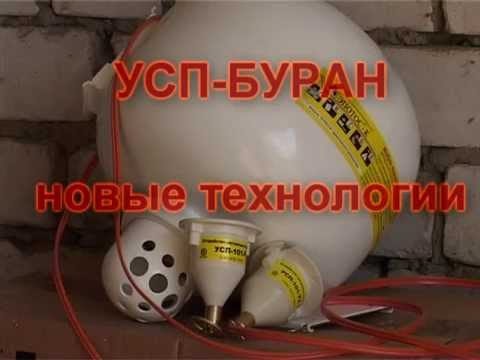 Видео: УСП - БУРАН