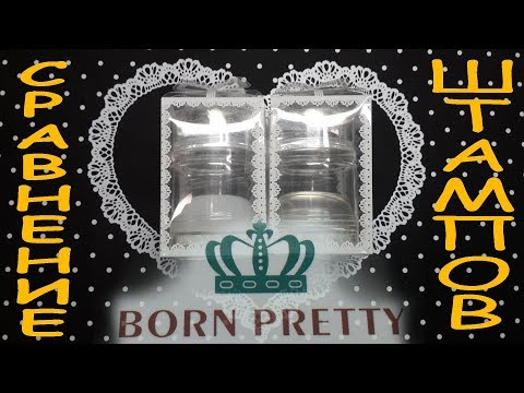 Видео: Сравнение штампов Born Pretty + уменьшение/увеличение рисунка
