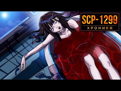 Видео: SCP-1299 Меняет Воспоминания О Прошлом