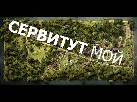Видео: Плата за сервитут - расчет в 3 копейки. Почему обманули?