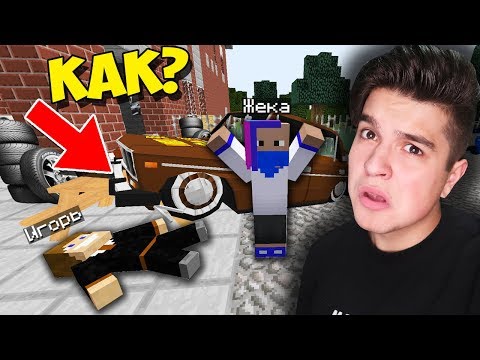 Видео: СТУДЕНТЫ ПОПАЛИ В АВАРИЮ НА ЧУЖОЙ МАШИНЕ В МАЙНКРАФТ?! ВЫЖИВАНИЕ СТУДЕНТА В MINECRAFT
