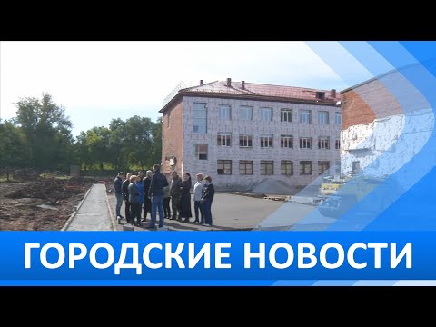 Видео: Городские новости 11 сентября 2024