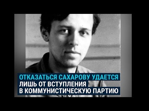 Видео: Невероятная жизнь Андрея Сахарова