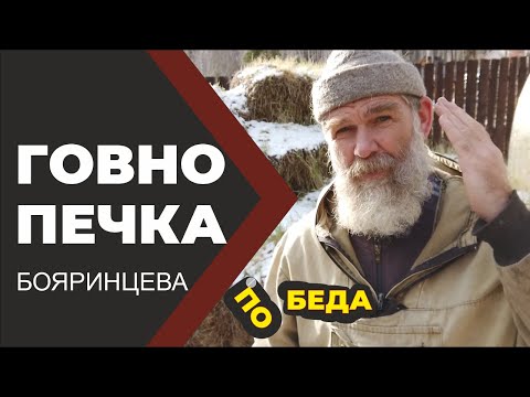 Видео: Печь из навоза. Победа или поражение? Говнопечка.  //Живая Баня Иван Бояринцев