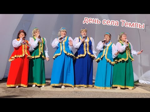 Видео: Ансамбль Соседи ВЕЛИКИЙ ДВОР. день села Темпы