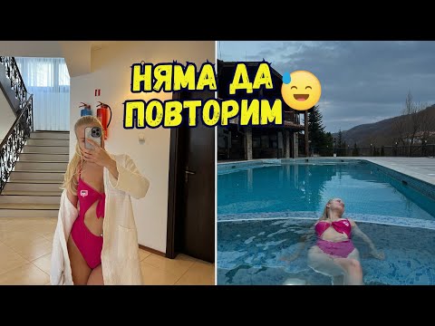 Видео: НЕ ПОСЕЩАВАЙТЕ ТОЗИ ХОТЕЛ 🥲 - Троян | Влог