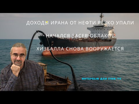 Видео: Иранский порядок приоритетов