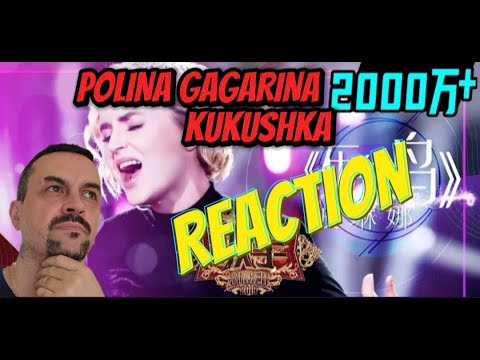 Видео: Polina Gagarina (Поли́на Гага́рина) - "A Cuckoo(Кукушка)" Singer 2019 REACTION