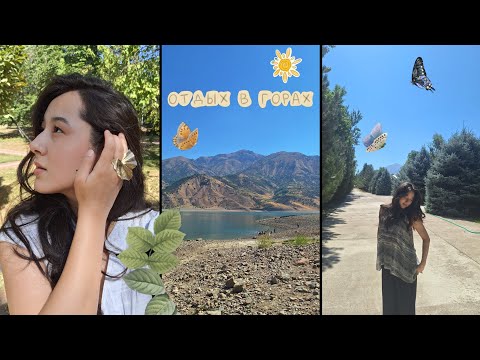Видео: Отдых в горах с семьёй ⛰️