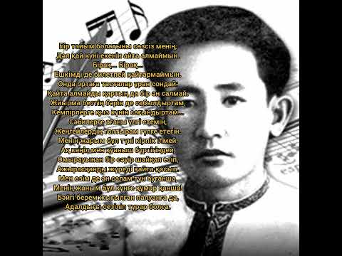 Видео: "Бір тойым бар"  өлеңі. Төлеген Айбергенов
