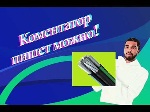 Видео: СИП в землю не льзя ? Или со мной что -то не так ?