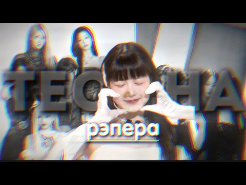Видео: ТЕСТ НА РЭПЕРА(K POP) СМОЖЕШЬ ЛИ ТЫ ЗАЧИТАТЬ  ВСЕ РЭП ПАРТИИ?