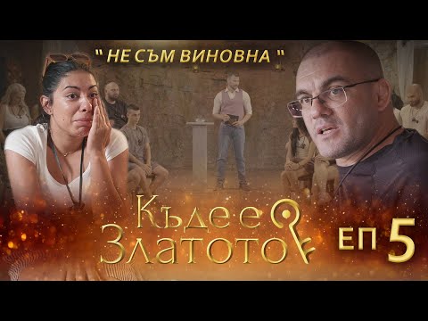 Видео: Скандал и конспирации - Къде е Златото? - С01 ЕП05