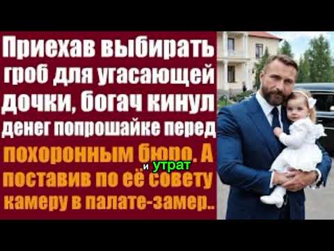 Видео: 💔 “Гроб для дочери или шанс на жизнь? История бизнесмена у ритуального салона”