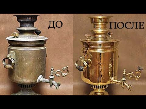 Видео: Реставрация самовара (samovar  restoration).