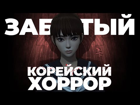 Видео: УЖАСЫ КОРЕЙСКОЙ ШКОЛЫ — РАЗБОР WHITE DAY: A LABYRINTH NAMED SCHOOL