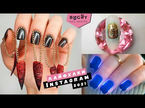 Видео: ПОВТОРЯЮ 6 самых СТРАННЫХ ЛАЙФХАКОВ с Instagram / #ТатьянаБугрий