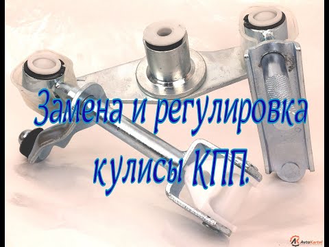 Видео: Замена и регулировка кулисы (вертолёта) кпп нексия.