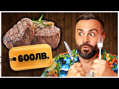 Видео: 600лв ЗА ПЪРЖОЛИ? 🤑🥩