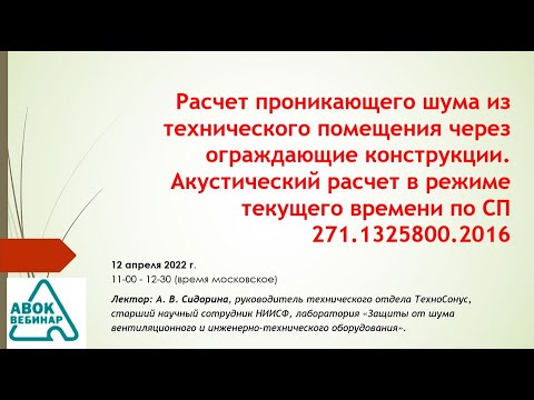Видео: Расчет проникающего шума из технического помещения через ограждающие конструкции